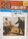 20世紀の歴史 9/28　