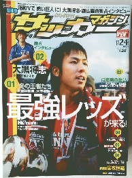 SOCCER MAGAZINE　2006年1/24号