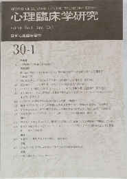 心理臨床学研究　2012　4