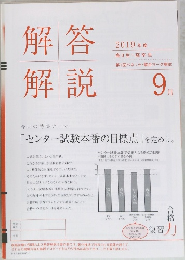 解答解説　2019.9