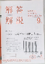 解答解説　2019.9