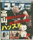 週刊ゴング　2004年5/26号　No.1021