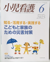 小児看護 2025年6月号