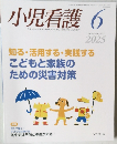 小児看護 2025年6月号