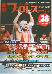 昭和プロレスマガジン　2015年6月号　Vol.36