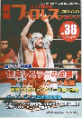 昭和プロレスマガジン　2015年6月号　Vol.36