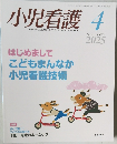 小児看護 2025年4月号