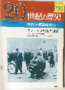 20世紀の歴史 233
