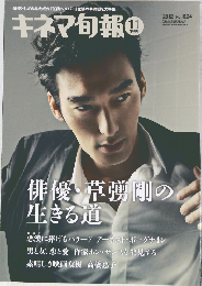 キネマ旬報　2012年11下旬号　No.1624