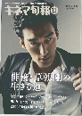 キネマ旬報　2012年11下旬号　No.1624
