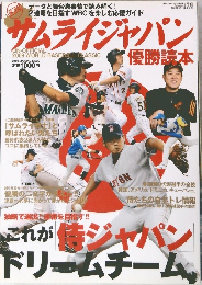 サムライジャパン　2009年号