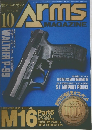 月刊アームズマガジン 1996年10月号