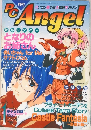 PC　Angel　1999年1月号
