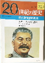 20世紀の歴史 220