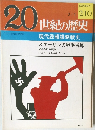 20世紀の歴史　210