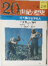 20世紀の歴史 231