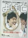 マンスリーよしもと 2004年3月号