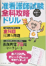 准看護師試験  全科攻略  ドリル　2012年11月号