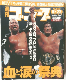 週刊ゴング　2003年5月号　No.969