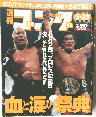 週刊ゴング　2003年5月号　No.969