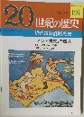 20世紀の歴史  10/19号　191