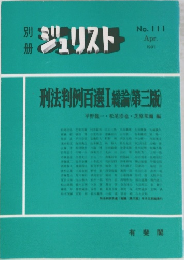 ジュリスト 1991年4月号　No.111