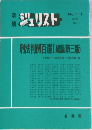 ジュリスト 1991年4月号　No.111