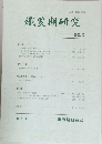 織豊期研究 2006年10月号