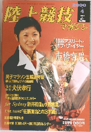 陸上競技 2000年4月号