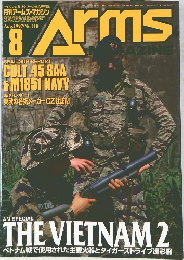 Arms 1997年8月号