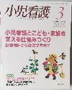 小児看護 2025年3月号　Vol.48　No.3