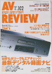 デジタルAV + ホームエンターテインメントマガジン 2002年4月号