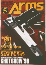 月刊アームズ・マガジン　1998年5月号