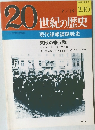 20世紀の歴史　230　7/19号
