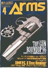 月刊アームズ・マガジン　1997年4月号