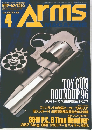 月刊アームズ・マガジン　1997年4月号