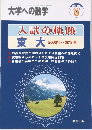 入試の軌跡　東大  2006年~2015年号