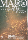 MADO美術の窓 1998年9月号