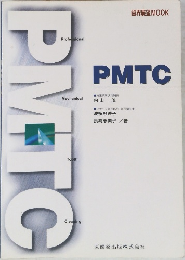 PMTC
