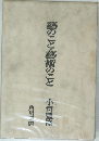 藝のこと藝術のこと　