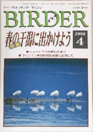 バーダー  BIRDER　1998年4月号