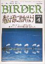 バーダー  BIRDER　1998年4月号