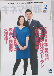 キネマ旬報　2009年2月号
