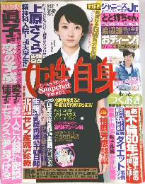 週刊女性自身 2016年5/17号