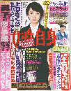 週刊女性自身 2016年5/17号