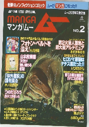 ムー　No.2