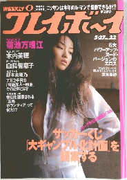 フレイボ~イ5/27号