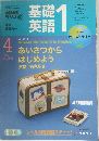 基礎英語　2005年4月号