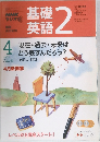 NHKラジオ基礎英語　2　2005年4月号