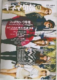 キネマ旬報 2013年12月号
